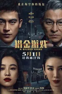 Охота за деньгами